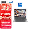 ThinkPad联想高性能游戏创作本ThinkBook 16p 14代英特尔酷睿i7-14650HX 16英寸16G 1T RTX4060 3.2K 165Hz