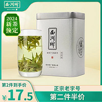 2024新茶西湖牌雨前浓香龙井茶叶传统工艺散装随身小罐装绿茶