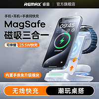 REMAX 睿量 23.5W三合一无线充电器Magsafe磁吸快充