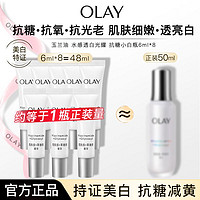 Olay玉兰油多效超抗小白瓶面部精华液烟酰胺美白抗糖减黄小样