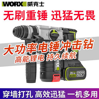 百亿补贴：WORX 威克士 冲击钻WU388电锤大功率WU386工业级混凝土充电无刷电动工具