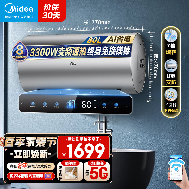 美的（Midea）【酷省电】储水式电热水器家用超一级能效 3300W变频速热 免换镁棒 APP智控小型速热TP系列热水器 80L 3300W TP3钛钢灰超一级能效