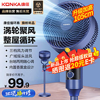 KONKA 康佳 空氣循環扇