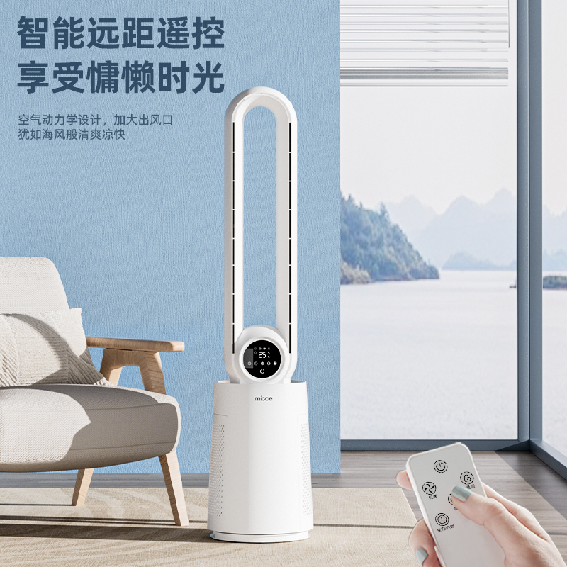 四季沐歌无叶风扇家用落地扇轻音立式塔扇空调扇节能无扇叶电风扇