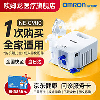 OMRON 欧姆龙 雾化器儿童家用压缩式雾化吸入器NE-C900