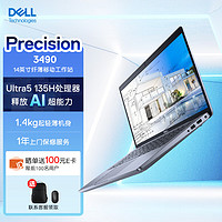 戴尔（DELL）Precision3490 14英寸高性能笔记本设计师移动图形工作站Ultra5-135H 8G 512G 集成显卡 1年 Ultra 5 135H