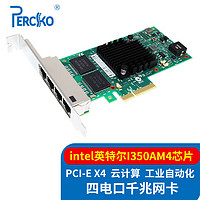 PERCKO intel I350AM4芯片PCI-E X4千兆四口服务器网卡I350-T4电口机器视觉工业相机网络适配器