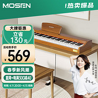 MOSEN 莫森 MS-100M电钢琴 青春系列 88键重力度键盘电子数码钢琴 木纹色