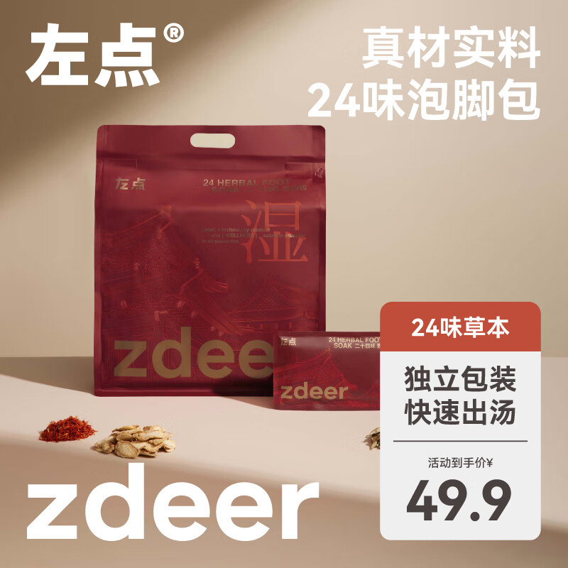 左点zdeer 智能恒温泡脚桶足浴盆加热全自动按摩家用电动高深桶过膝洗脚盆养生实用 24味泡脚包30g*30包