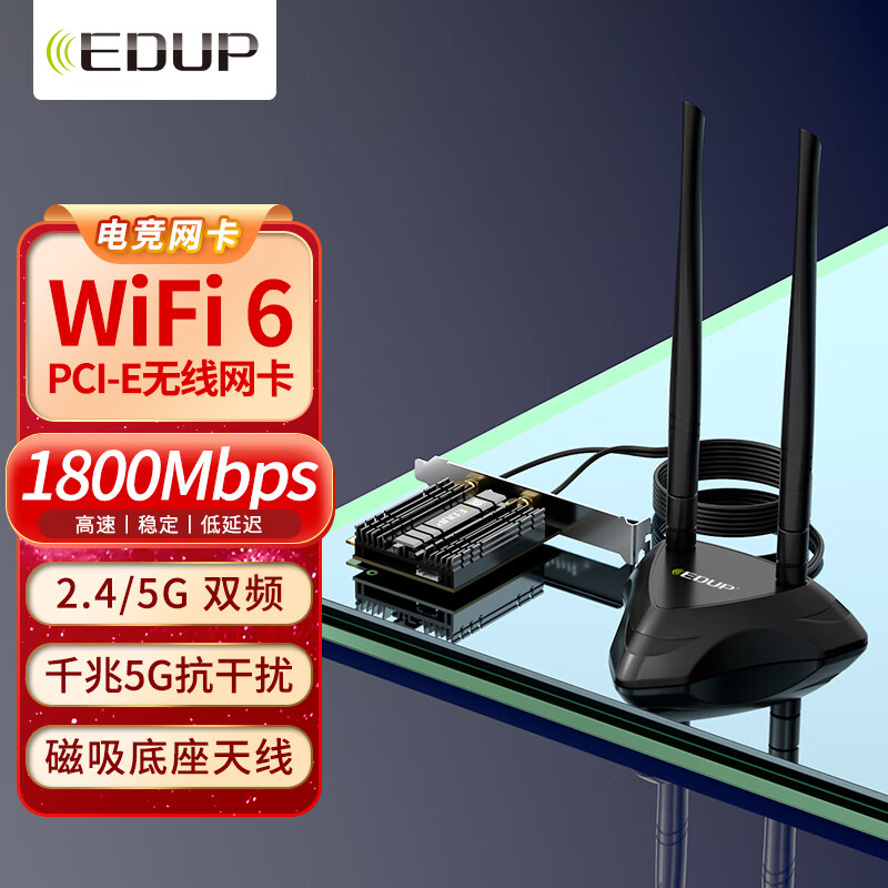 翼联（EDUP） WIFI6无线网卡 双频1800M 5G台式机内置PCI-E+蓝牙5.2接收器 高增益天线底座