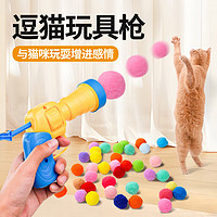 Huan Chong 歡寵網 貓玩具貓咪逗貓棒毛絨球槍發射器自嗨神器解悶貓貓幼貓小貓寵物