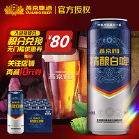 燕京啤酒 V10精酿白啤10度 500mL 12罐 整箱装