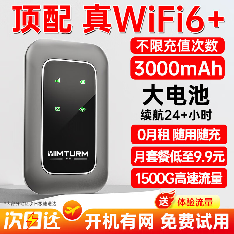 影腾随身wifi可移动无线mifi免插卡便携式4G上网卡随行网络通用流量上网宝2023款带电池 【畅享套餐】充电款3000毫安+全国通用 黑色