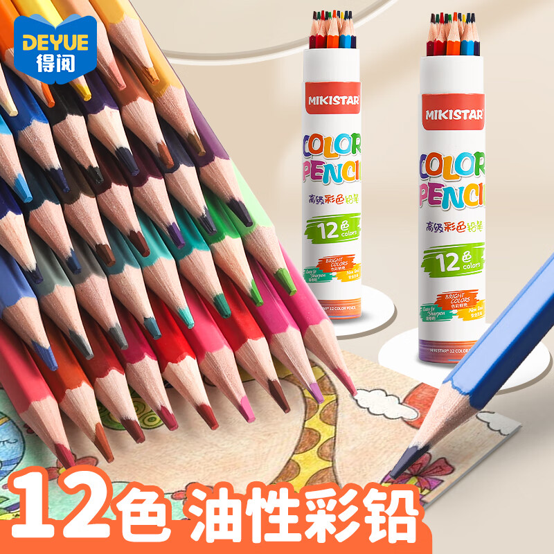 DEYUE 得阅 12色彩铅笔 原木六角杆彩色铅笔 绘画涂色画笔画具画材美术套装 开学 SD7092