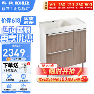 KOHLER 科勒 玲纳2.0美杜橡木纹智能浴室柜组合落地式卫生间洗漱台多颜色可选 橡木纹浴室柜80CM