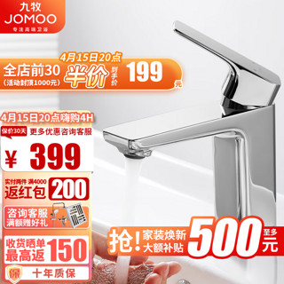 JOMOO 九牧 卫浴洗脸盆卫生间水龙头简方冷热洗面盆龙头32349洗手盆台盆龙头 极简雅方银色32349