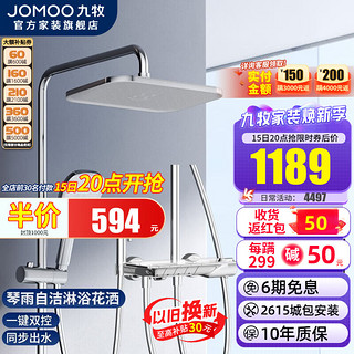 JOMOO 九牧 淋浴套装自动除垢顶喷增压龙头淋浴器手持喷枪软管阀体置物花洒 36602