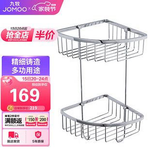 JOMOO 九牧 937019-1D-2 不锈钢双层三角篮 亮银色 200*200*405mm