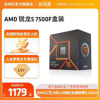 AMD 锐龙5 7500F处理器(r5)5nm 6核12线程加速频率至高5GHz盒装CPU