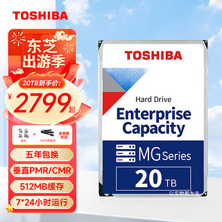 东芝（TOSHIBA）20t 企业级硬盘 pmr垂直 氦气盘 7200转 MG10ACA20TE 20T【7200转垂直 MG10ACA20TE 】 套餐1：送sata线+螺丝