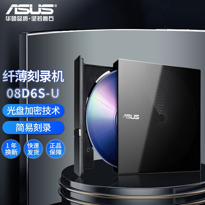 华硕（ASUS） Asus/华硕 SDRW-08D6S-U外置光驱DVD刻录机（黑色）