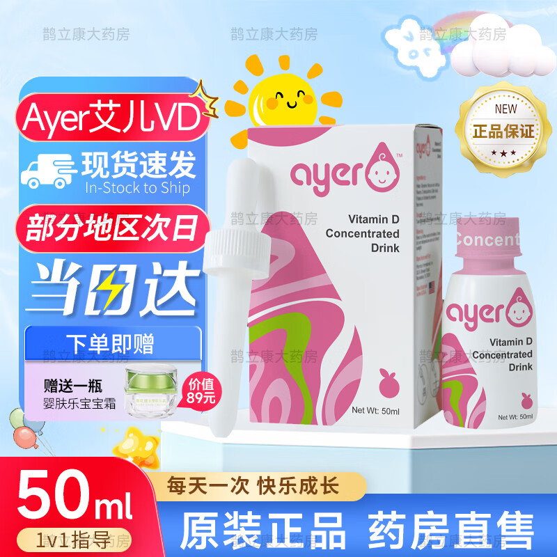 【药房直售 发】Ayer艾儿铁钙锌VD营养补充液饮料浓缩艾尔钙铁锌VD营养素甘氨酸亚铁 VD50ml/瓶