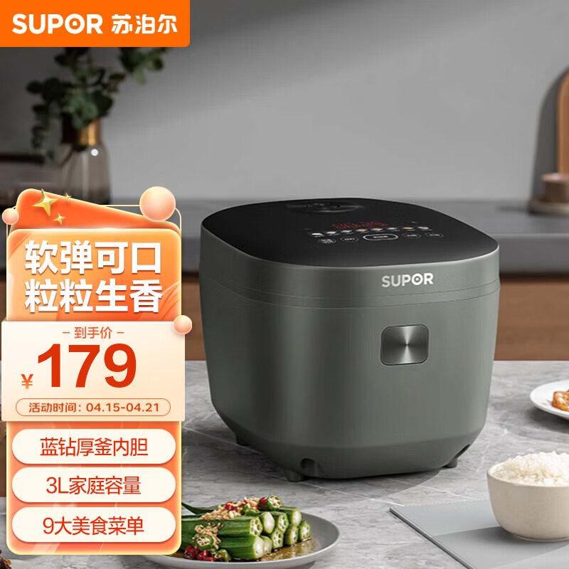 苏泊尔（SUPOR）电饭煲家用电饭锅厚釜内胆3L小型电饭煲快煮柴火饭电饭煲煮粥锅 SF30FC871 3L