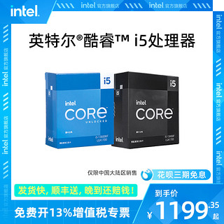 intel 英特尔 酷睿i5-13490F/13600KF/14490F/14600KF盒装CPU处理器