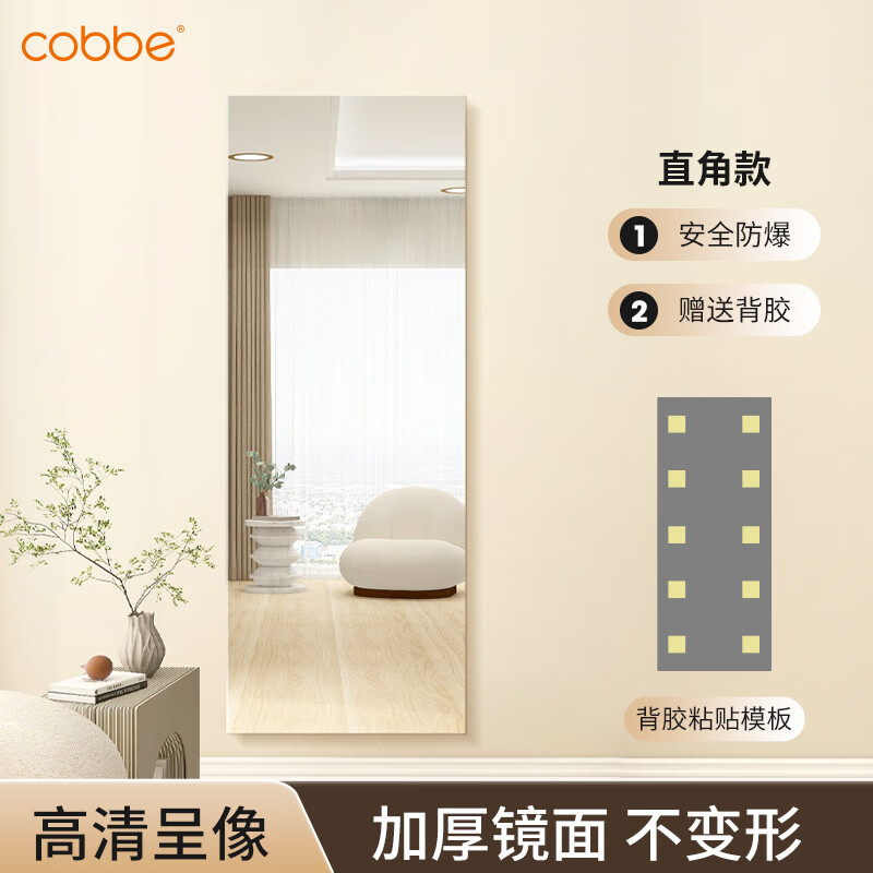 卡贝（cobbe）亚克力软镜子全身穿衣镜墙贴墙自粘贴家用试衣镜镜面卧室高清镜片 直角款30*120