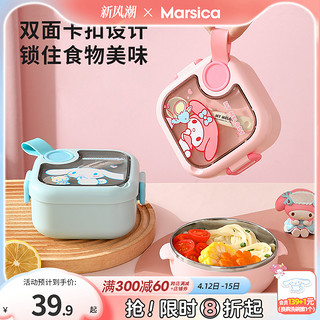 Marsica 三丽鸥儿童饭盒便携外出碗保温小带剪刀不锈钢便当盒餐具