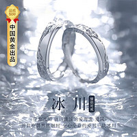 央创时尚【中国黄金】足银戒指对戒求订婚520 甜蚀冰川对戒