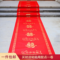 嘻吻樂 紅毯一次性婚慶結婚地毯用品紅色無紡布婚禮用紅地毯紅色創意布置