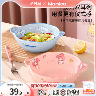 Marsica 三丽鸥双耳汤碗家用高级感陶瓷特别好看大号个人酸奶沙拉水果面碗