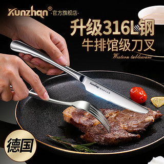 Kunzhan 德国牛排刀叉西餐餐具套装全套316不锈钢刀叉勺三件套盘子两件套