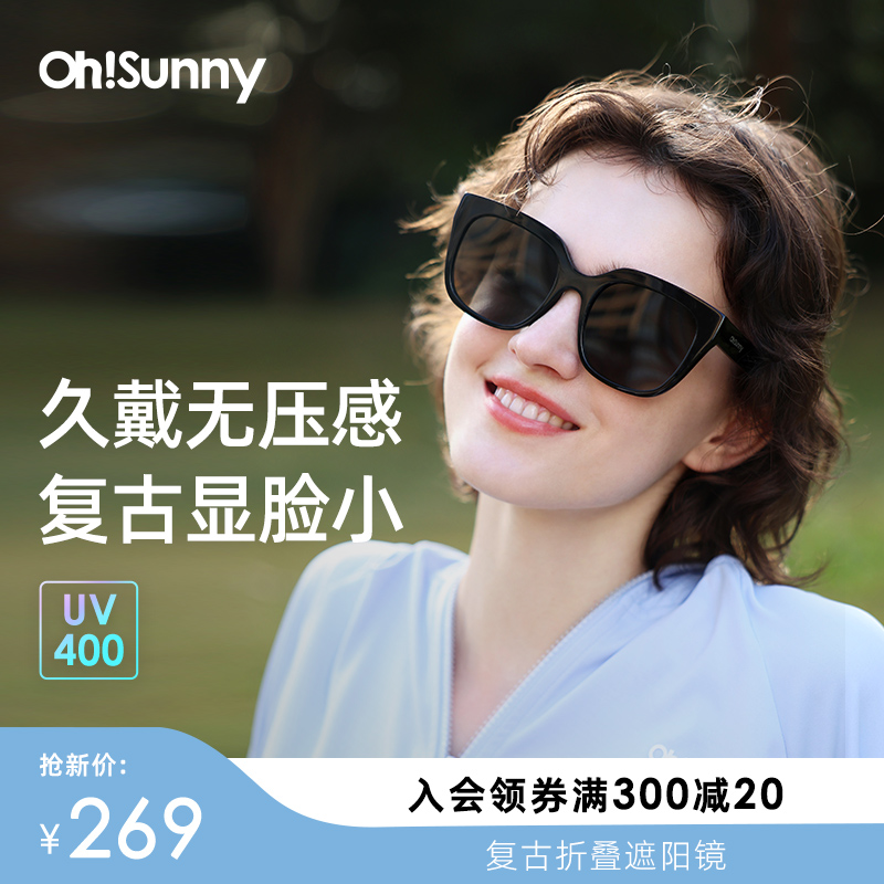 ohsunny防晒折叠墨镜轻巧防紫外线太阳镜复古潮流眼镜户外显脸小