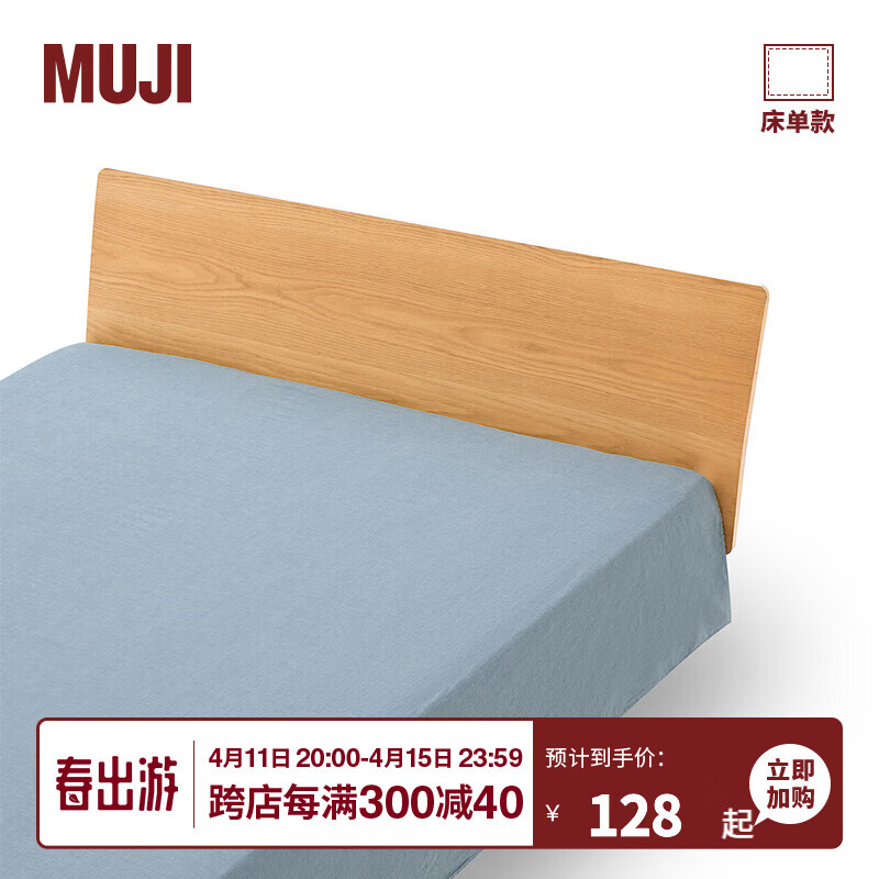 MUJI 水洗棉 床单 单件被单纯棉床上用品 宿舍 儿童 全棉 烟熏蓝色 加大双人床用 250*260cm