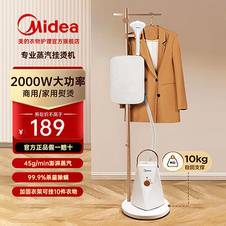 Midea 美的 蒸汽新款挂烫机熨斗家用商用服装店小型烫衣服立式熨烫机2024