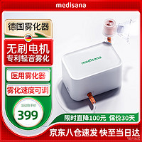 Medisana 德国品牌医用压缩式雾化器 SD-8063CC