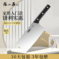 张小泉 菜刀 平川系列不锈钢刀具 家用刀切片刀斩骨刀多用刀 30Cr切片刀