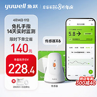 鱼跃（Yuwell）安耐糖动态血糖监测仪免扎手指免采血家用血糖仪CT15 传感器6只装（不含发射器）