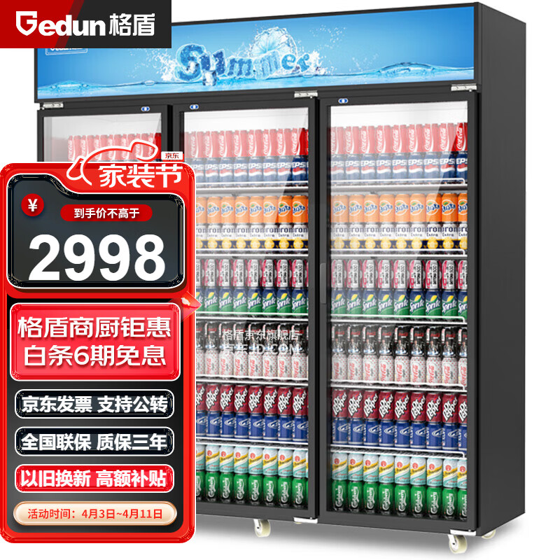 格盾（gedun）饮料展示柜冷藏保鲜柜商用便利店冰箱啤酒水果饮料蔬菜立式冷柜 三门直冷GD-ZL1200 【铜管制冷】三门1200升|大容量