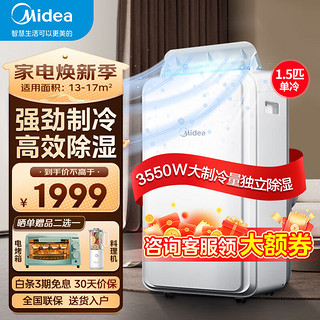 Midea 美的 移动空调 1.5匹便携式空调 家用厨房宿舍出租屋一体机