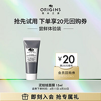 ORIGINS 悦木之源 活性炭面膜 15ml