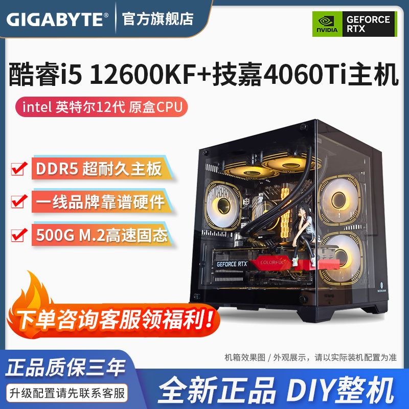 技嘉i5 12600KF/RTX4060 TI EAGLE猎鹰玩家游戏直播组装电脑