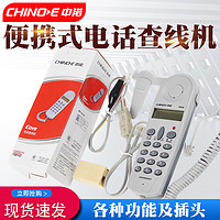 CHINOE 中诺 C019来电显示便携式查线机 查话机 电信联通铁通三种插用头