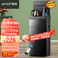 AMOI 夏新 茶吧机家用高端客厅用语音智能全自动遥控控制冷热两用制冷制热饮水烧水一体机