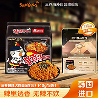 SAMYANG 三養 三養（SAMYANG）辣雞肉味超辣火雞面干拌面袋面速食零食 5連包140g*5韓國進口