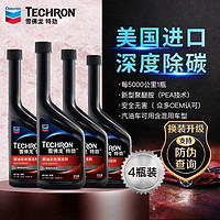 Chevron 雪佛龙 TCP特劲添加剂清洁剂美国进口燃油宝除积碳355ml四支装