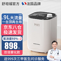 Santafell 舒坦福 家用制氧机  W-21雾化款