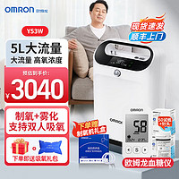 OMRON 欧姆龙 5L医用制氧机Y53W 带雾化老人家用双人吸氧氧气机大容量医用级触屏